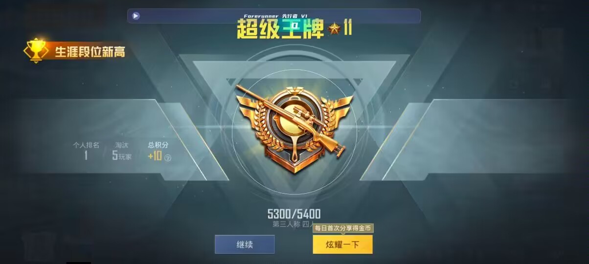 和平精英先行者透视直装 - 低价发卡网24小时平台十二出品网辅助预览图